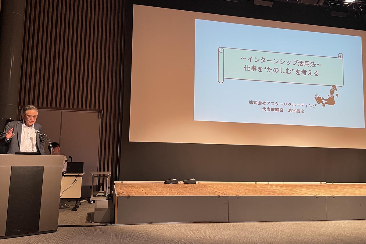 ㈱アフターリクルーティング代表取締役 池谷様による特別講演