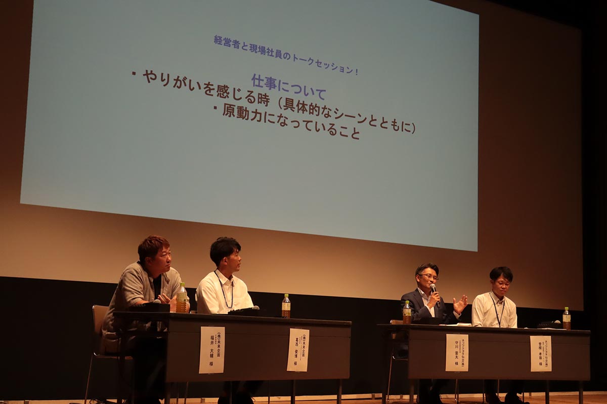 参画企業2社の経営者と企業担当者によるパネルディスカッション
